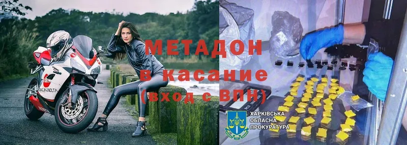 МЕТАДОН methadone  что такое наркотик  Каменск-Шахтинский 